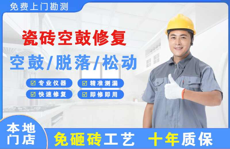泰兴瓷砖空鼓修复