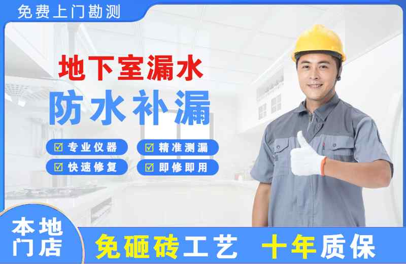 泰兴地下室漏水维修